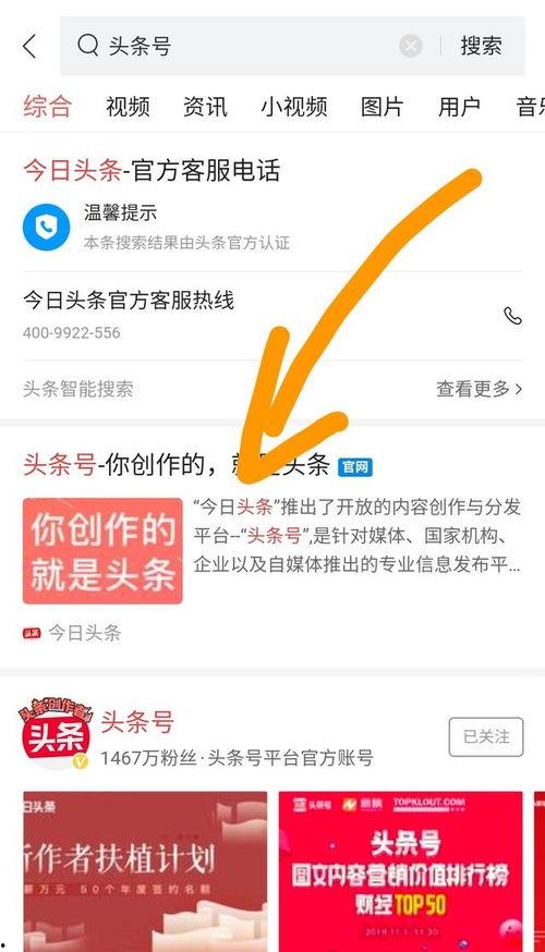 在头条怎么认证作者,轻松成为权威内容创作者