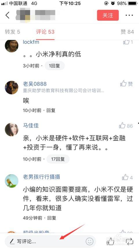 怎么能在头条发评论呢,轻松掌握发表评论的技巧”