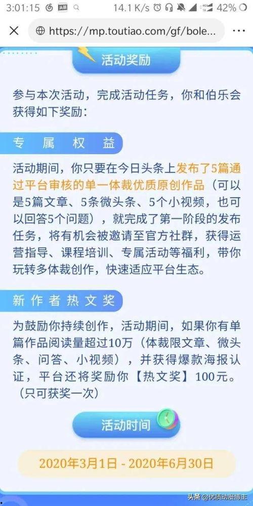 微头条伯乐计划如何参加,解锁内容创作者成长新路径