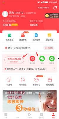 惠头条的邀请码,开启您的资讯盛宴之旅！”