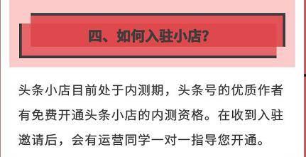 头条小店能开几个店,一账号开启无限可能