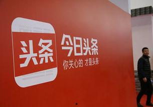 今日头条凌宽,揭秘今日头条背后的技术力量与创新之路