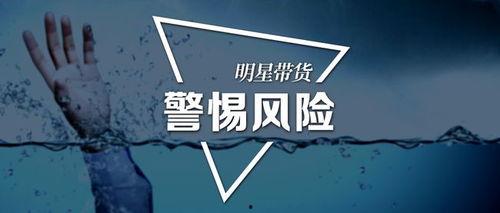 明星代言的风险,揭秘潜在危机与应对策略