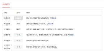 头条号账号申请审核多久,1-3个工作日