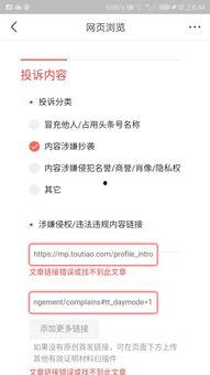 头条号怎么反馈客服投诉,轻松解决您的困扰
