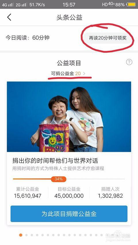 头条怎么做公益活动,携手共创美好未来