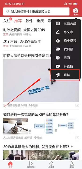 爆料视频在哪看到的