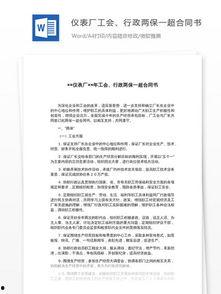 网红工会合同,揭秘网红与工会之间的合作奥秘