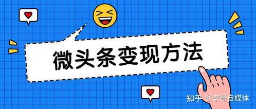 微头条收益如何退税,轻松掌握退税技巧