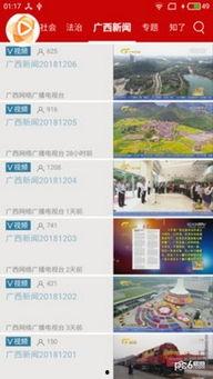 广西新闻头条资讯,聚焦区域发展新动态，共绘壮美画卷